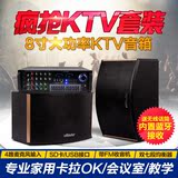 家用专业KTV音响套装 8寸家庭电脑会议室卡拉OK唱歌教学音箱功放