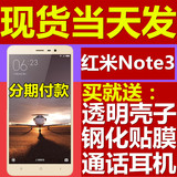 当天发送钢化膜耳机壳 Xiaomi/小米 红米NOTE3移动双网全网通手机