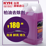 台湾进口汽车美容用品KYH 柏油去除剂 遇水乳化无残留 清洁必备