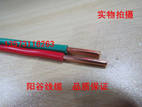电线电缆BV1.5平方国标铜芯导线家装线单芯铜线纯铜阳谷线
