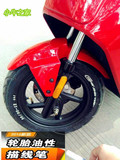 小牛电动车N1SM1改装轮胎笔改装配件炫白色描胎笔摩托车汽车轮胎