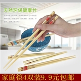纯天然竹筷子家庭套装4双高档竹木儿童筷子成人创意环保家用木筷