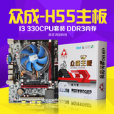 众成泽丰 H55 I3套装全新主板+i3双核四线程CPU+滚珠风扇套板