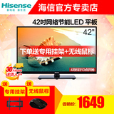 Hisense/海信 LED42K30JD 42寸液晶电视 网络平板电视 乡镇包邮