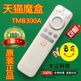 正品天猫魔盒TMB300A专属遥控器 天猫魔盒尊享版专属遥控器包邮
