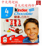 【官方正品】Kinder健达牛奶夹心巧克力T4条装 进口零食 20板包邮