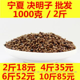 决明子茶宁夏特级熟决明子明目通便500G*2散装花草茶叶批发