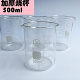 玻璃烧杯 500ml 低型烧杯 高硼硅加厚 玻璃仪器