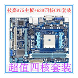 Gigabyte/技嘉 A75M-DS2主板+AMD 638四核CPU套装USB3.0+SATA3