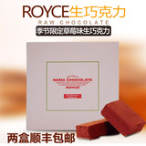 包邮 日本进口零食 ROYCE生巧克力 白色情人节限定 草莓味生巧
