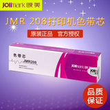 映美打印机色带芯JMR208  适用FP-620K+/FP-630KII 630K+ 312L