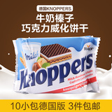 德国Knoppers威化饼干巧克力榛果5层牛奶夹心饼干10片装3件包邮