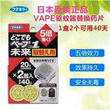 日本原装进口VAPE未来手便携手表式电子驱蚊器替换药片20日*2片