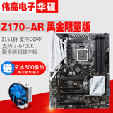 送散热！Asus/华硕 Z170-AR 黑金限量版 游戏电脑大主板 LGA1151