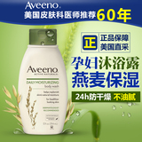 美国代购 Aveeno孕妇沐浴露 天然孕妇专用沐浴乳 洗护用品 护肤品