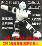 优必选 阿尔法 Alpha 1S 春晚机器人电动智能机器人 玩具新年礼物