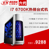 联翔科技 i7 6700K/GTX1080水冷组装整机DIY台式vr电脑游戏主机