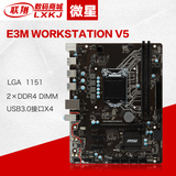 MSI/微星 E3M WORKSTATION V5电脑游戏主板 M-ATX 支持E3 1230 V5