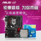 Asus/华硕 四核主板CPU套装 酷睿i7 4790搭华硕B85 PRO GAMER四核