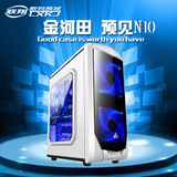 金河田预见N10台式机电脑主机箱游戏M-ATX迷你小机箱usb3.0白色