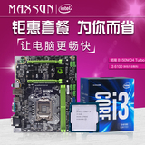 MAXSUN/铭瑄 双核主板套装 B150MD4 Turbo 主板搭配I3 6100 CPU