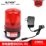 便携式 可充电式警示灯 经济型 DL-01 LED旋转频闪式报警灯