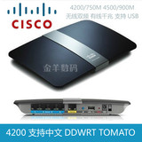 思科Cisco E4200 V1 V2/ EA4500 750M 无线路由器 支持中文DD TT