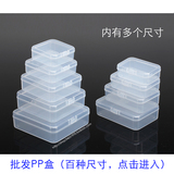 长方形塑料盒子小盒透明零件收纳盒元件盒工具盒有盖PP加厚批发