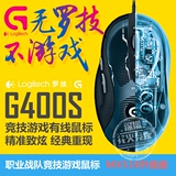 罗技G400s竞技游戏电脑办公有线  光电 USB鼠标