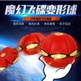 韩国正品发光飞碟球发泄球变形球飞盘魔幻球玩具智能UFO户外玩具