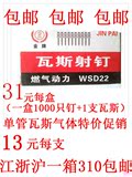 包邮批发金牌瓦斯钉连发排钉瓦斯射钉22每盒1000钉+1支瓦斯气枪钉