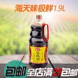 海天酱油味极鲜特级酱油 1.9L 餐饮装 调味料  酿造生抽 包邮