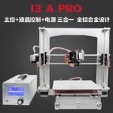 geeetech 3D打印机 Prusa I3 A pro全全铝板整机3合1多功能控制盒