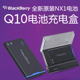 黑莓Q10电池 官方原装Q10NX1型号电池 正品Q10电池盒 电池充电盒