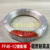 高压线耐温耐油FF46-1/2镀锡/银国标0.5平方 特氟龙高温线电线