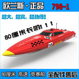 欧兰斯蓝宇798-1 2.4G遥控船防水高速赛艇 超大电动航模快艇模型