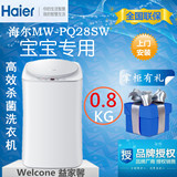 Haier/海尔 MW-PQ28SW家用静音节能杀菌婴儿宝宝专用全自动洗衣机