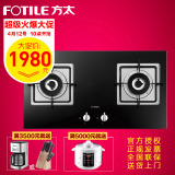 Fotile/方太 HC21BE 高端高效直喷嵌入式燃气灶具大功率钢化玻璃