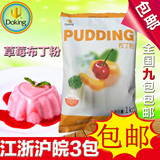 特价 江浙沪满3包邮 珍珠奶茶原料/正品 盾皇 草莓布丁粉 1KG包