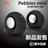 JBL pebbles mini音乐蜗牛多媒体迷你桌面小音响电脑笔记本音箱