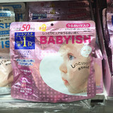 日本原装KOSE高丝BABYISH抗敏感保湿面膜 婴儿肌宝宝面膜50枚