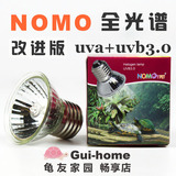 NOMO UVA+UVB3.0 全光谱UVB灯爬虫晒背太阳灯水龟陆龟蜥蜴瓦数全