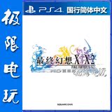 PS4游戏 最终幻想10/10-2 HD 高清合集  国行简体中文 现货即发