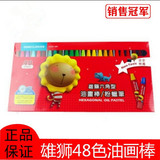 包邮台湾雄狮48色油画棒不黏手蜡笔无毒画笔可水洗学生礼物奖品