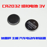 CR2032纽扣电池 3V 体重秤 主板 汽车电动车防盗器 钥匙