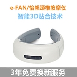 e-FAN/怡帆正品e-FAN怡帆颈部颈椎按摩器家用治疗仪磁疗针灸电子