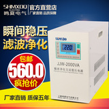 上海鸣夏精密稳压滤波净化电源2000W稳压器全自动高精度无触点2KW