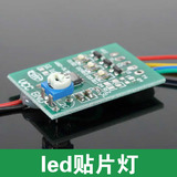 led贴片灯控制器 流水灯控制器 DIY科技制作配件