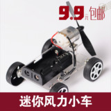 DIY迷你风力小车 科技小制作小发明材料包  益智玩具车