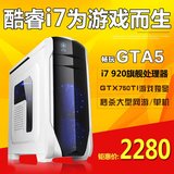 酷睿i7八核4G独显台式电脑主机DIY组装机兼容机GTA5游戏主机秒i5